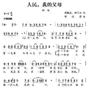 人民,我的父母_民歌简谱_词曲:刘福波 刘子林 邓彤君