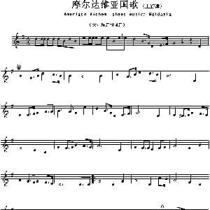 摩尔达维亚 Ameriacn Anthem sheet music:Moldavi 各国国歌主旋律