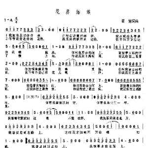 花房姑娘_歌谱投稿_词曲:崔健 崔健