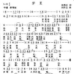 梦里_歌曲简谱_词曲:徐秀红 刘祚志