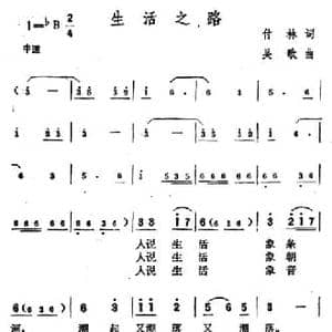 生活之歌_民歌简谱_词曲:付林 吴歌