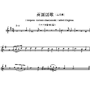 英国 European Anthem sheet music:United Kin 各国国歌主旋律