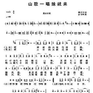 山歌一唱妹就来_民歌简谱_词曲:唐正柱 孙向岭