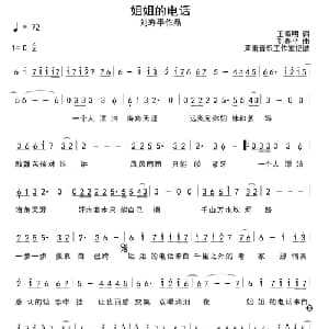 姐姐的电话_通俗唱法乐谱_词曲:王海明 刘寿平