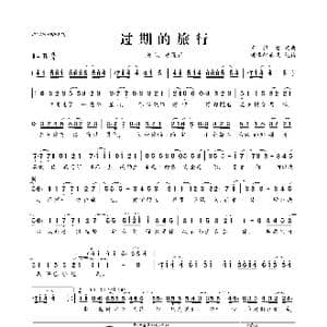 过期的旅行_歌曲简谱_词曲:王雅君 王雅君