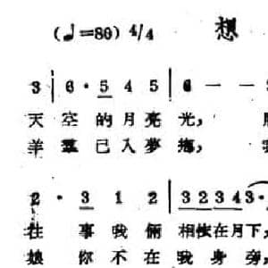 想念_民歌简谱