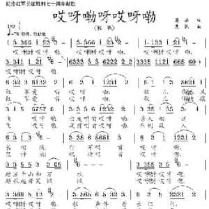 哎呀嘞呀哎呀嘞_民歌简谱_词曲:葛逊 惠民