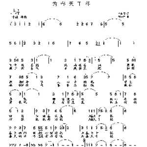 为春天干杯_歌曲简谱_词曲:李荫保 党继志