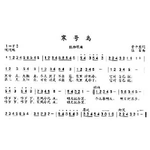 寒号鸟_儿歌乐谱_词曲:黄千里 陆军