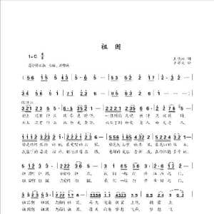 祖国_歌曲简谱_词曲:王晓岭 罗亦欢