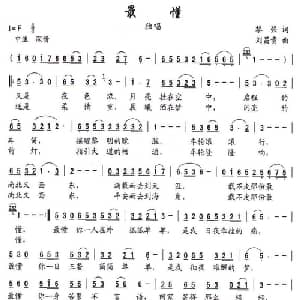 最懂_通俗唱法乐谱_词曲:黎强 刘昌贵