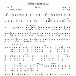 爱你好多好多年_通俗唱法乐谱_词曲:李魏松 凡音