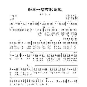 如果一切可以重来_歌曲简谱_词曲:刘宏杰 刘宏杰