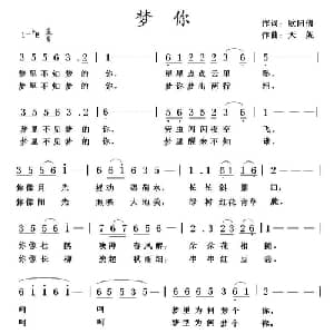 梦你_通俗唱法乐谱_词曲:欧阳倩 天妮