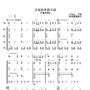 万泉河水清又清_歌曲简谱_词曲:陈健整理 杜鸣心曲