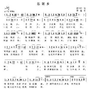思故乡_民歌简谱_词曲:陈正松 李鑫
