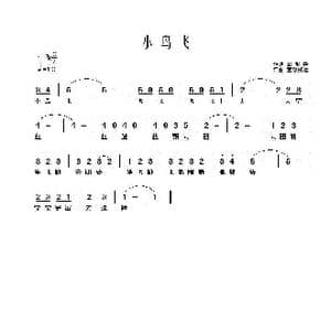 小鸟飞_歌曲简谱_词曲:胡敦骅 童心致远