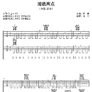 凌晨两点 吉他谱 李健 李健 李健