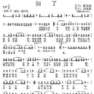 知了_民歌简谱_词曲:张俊海 祁永林