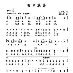有孝就善_民歌简谱_词曲:吕伟忠 彭小红