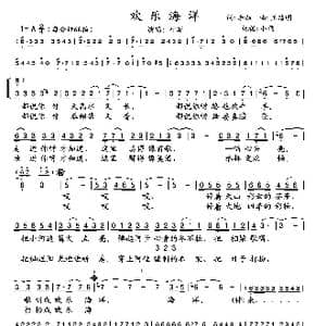 欢乐海洋_歌曲简谱_词曲:李劲 王路明