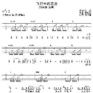飞行中的思念 吉他谱 刘若英 姚谦 袁明瑄