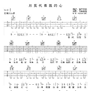 月亮代表我的心 吉他谱 邓丽君