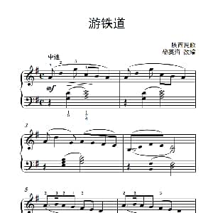 游铁道 钢琴谱 黎英海改编