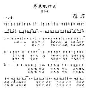 再见吧昨天_歌谱投稿_词曲:王帅 王帅
