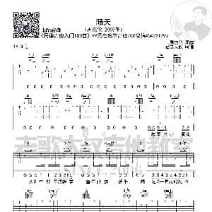 周杰伦 晴天 考级版 老歌大叔吉他教室出品_歌谱投稿