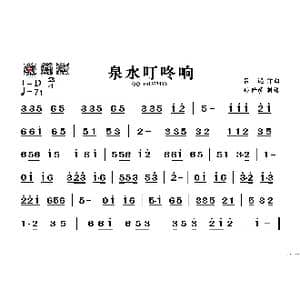 泉水叮咚响_歌谱投稿_词曲: 吕远