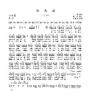 第九戒_歌曲简谱_词曲:狐不举 河图