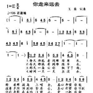 你走来远去_民歌简谱_词曲:王维 王维