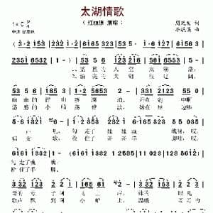 太湖情歌_歌谱投稿_词曲:周廷发 李毓集