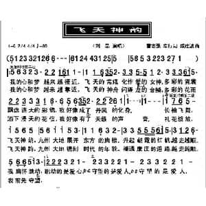 飞天神韵_歌曲简谱_词曲:雷志强车行 戚建波