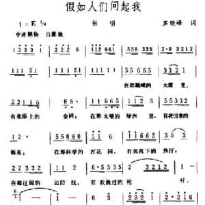 假如人们问起我_民歌简谱_词曲:茅晓峰 生茂