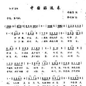 中国好运来_歌曲简谱_词曲:徐德清 李云翔