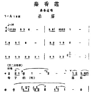 汉剧 杀庙 秦香莲 秦香莲唱段 陈伯华
