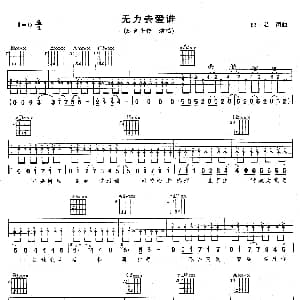 无力去爱谁 吉他谱 迪克牛仔