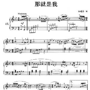 那就是我 钢琴谱 谷建芬