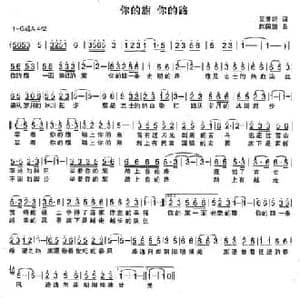 你的旗 你的路_民歌简谱_词曲:吴善翎 赵国清