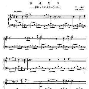 重逢有日 钢琴谱 贾莱曲 孙维权