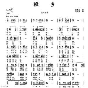 徽乡_民歌简谱_词曲:许光万 李馥林