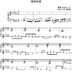 倾国倾城 钢琴谱 wzq2004117制谱