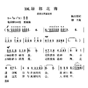 绿都花海_美声唱法乐谱_词曲:陈念祖 珊卡