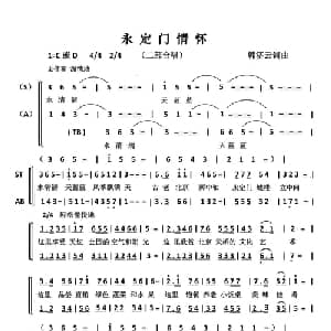 永定门情怀_合唱歌谱_词曲:韩济云 韩济云