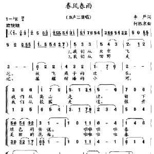 春风春雨_儿歌乐谱_词曲:李严 何振京
