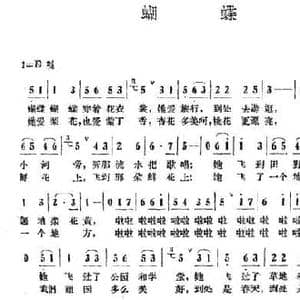蝴蝶_民歌简谱_词曲:韩笑 陈贲