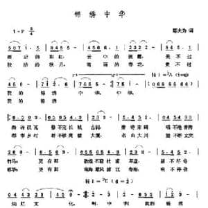 锦绣中华_民歌简谱_词曲:邬大为 张玉晶