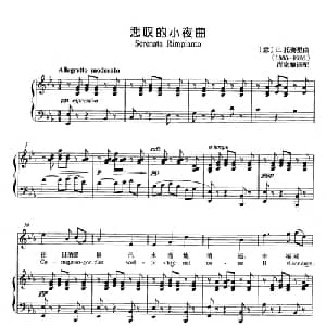 悲叹的小夜曲 意大利 _外国歌谱_词曲: 意 E.托赛里